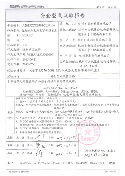 瓦莱利3C报告106-分补机电开关15KA